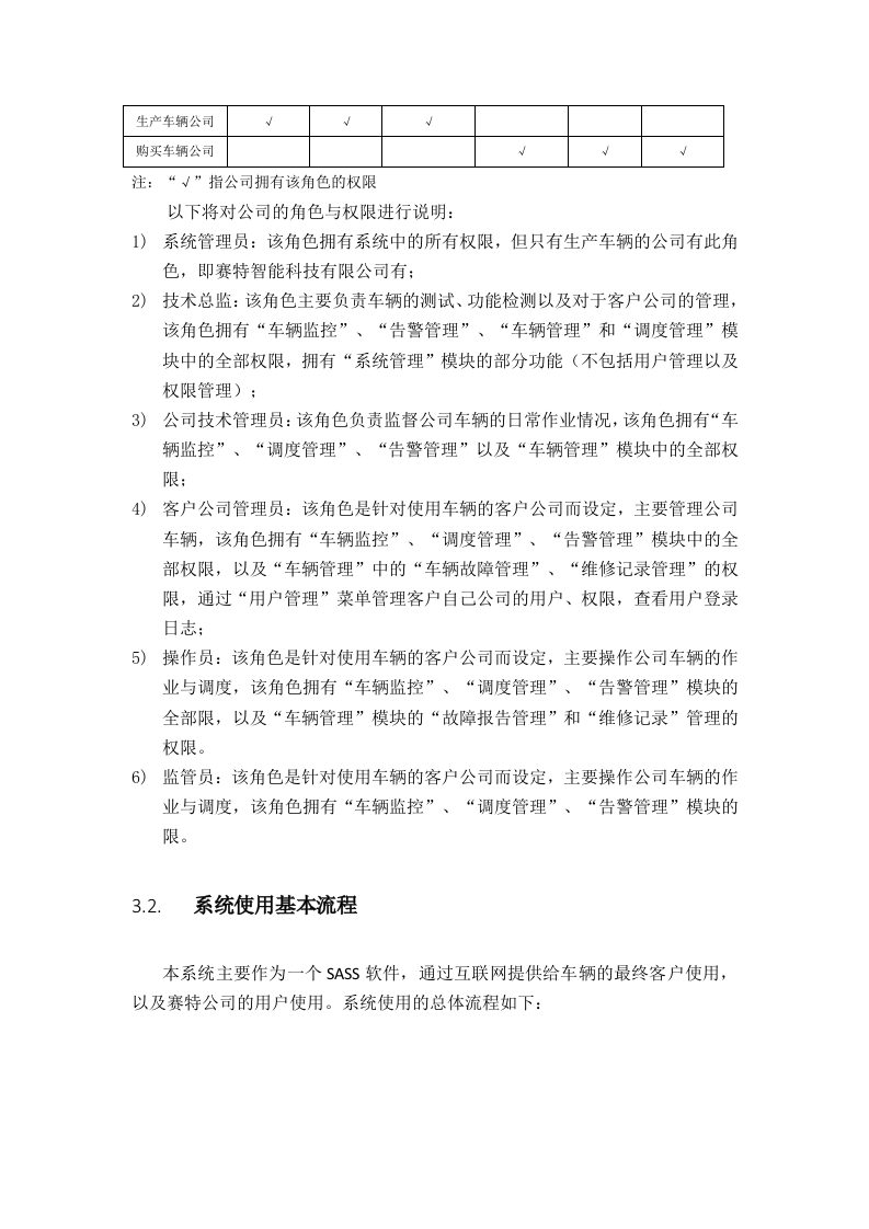 智能无人驾驶清扫车系统使用指南Word(34页) 第5页