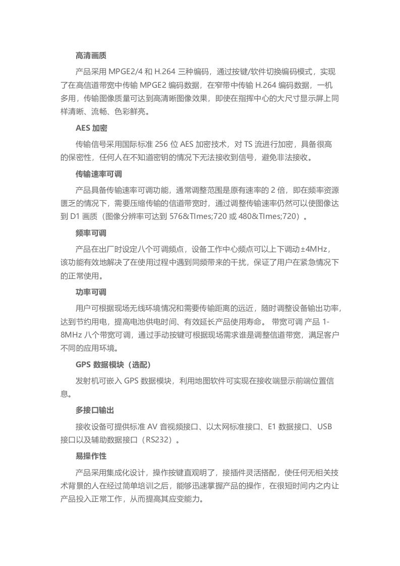 无人机无线通信技术解决方案Word(5页) 第3页