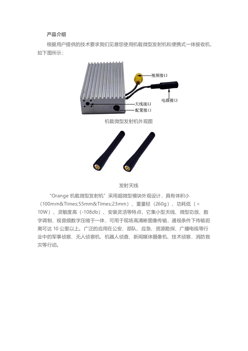 无人机无线通信技术解决方案Word(5页) 第4页