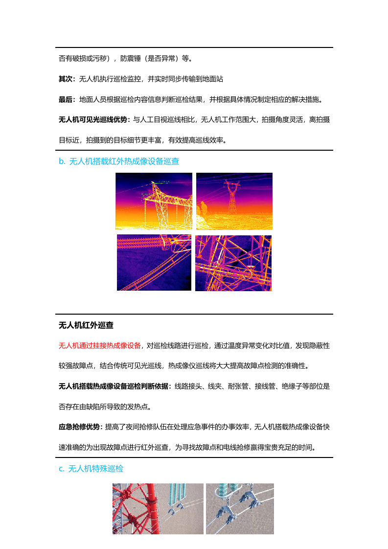 无人机电力应用解决方案Word(16页) 第5页