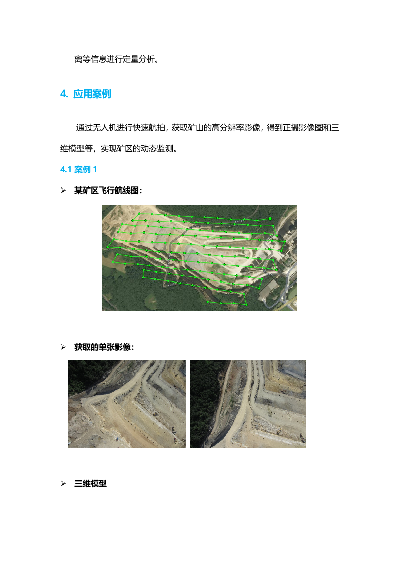 无人机矿山监测应用解决方案Word(15页) 第5页