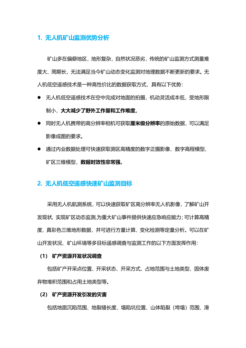 无人机矿山监测应用解决方案Word(15页) 第3页
