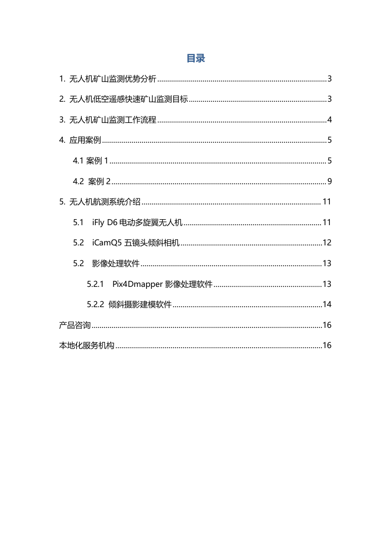 无人机矿山监测应用解决方案Word(15页) 第2页