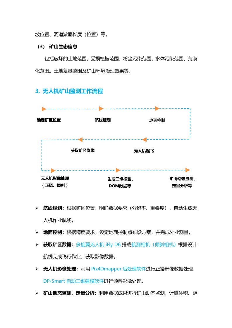 无人机矿山监测应用解决方案Word(15页) 第4页
