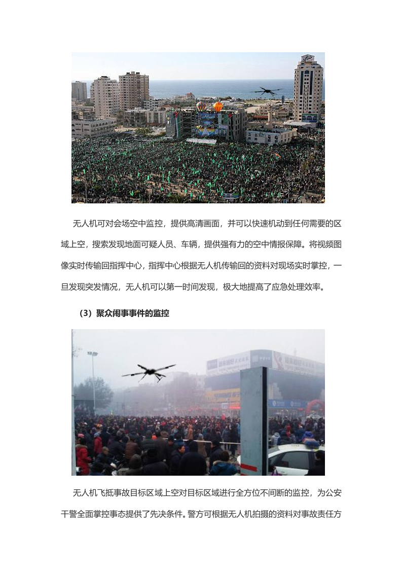 无人机警用解决方案Word(29页) 第3页