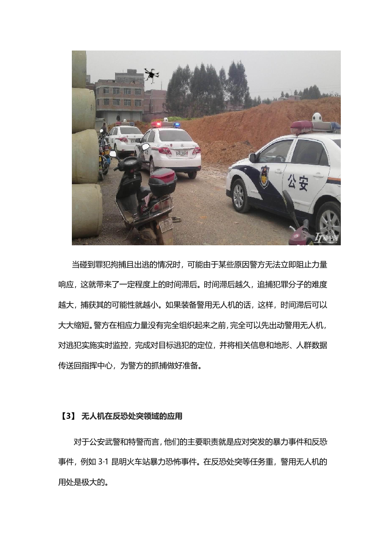 无人机警用解决方案Word(29页) 第7页