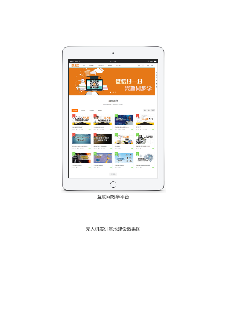 无人机技术实训基地建设方案Word(4页) 第2页