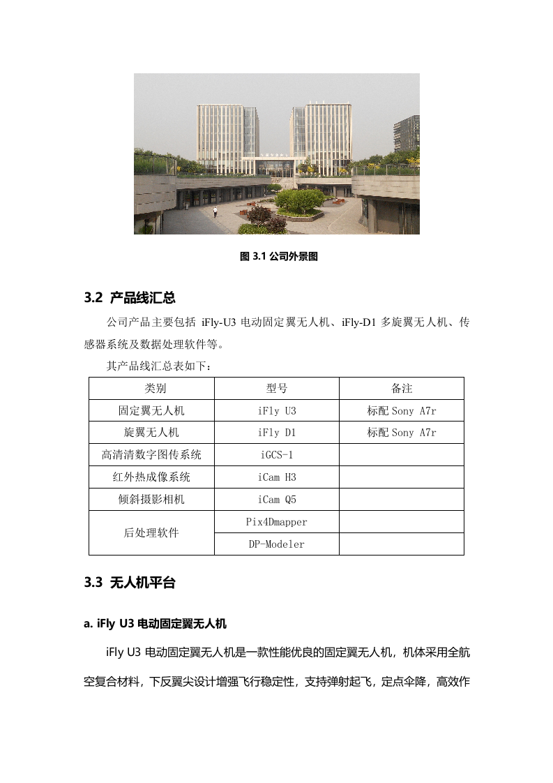 无人机铁路航测解决方案Word(12页) 第8页