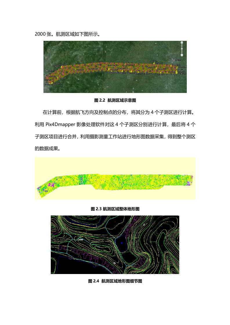 无人机铁路航测解决方案Word(12页) 第5页