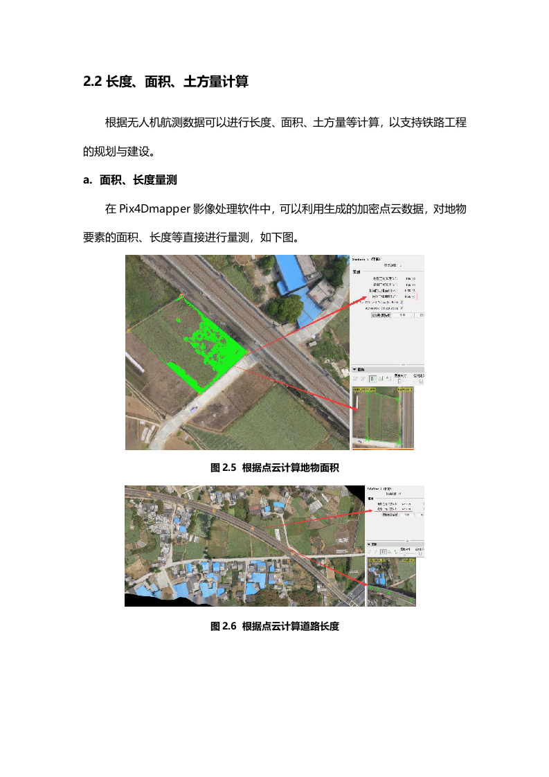 无人机铁路航测解决方案Word(12页) 第6页