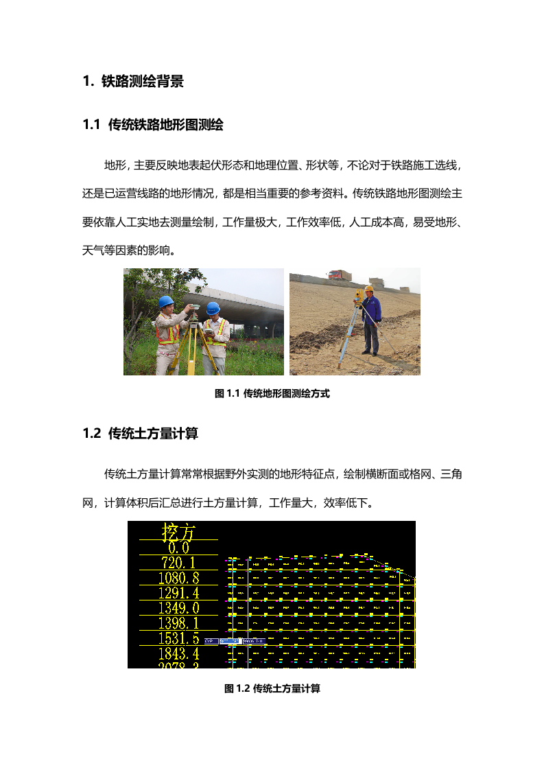 无人机铁路航测解决方案Word(12页) 第3页