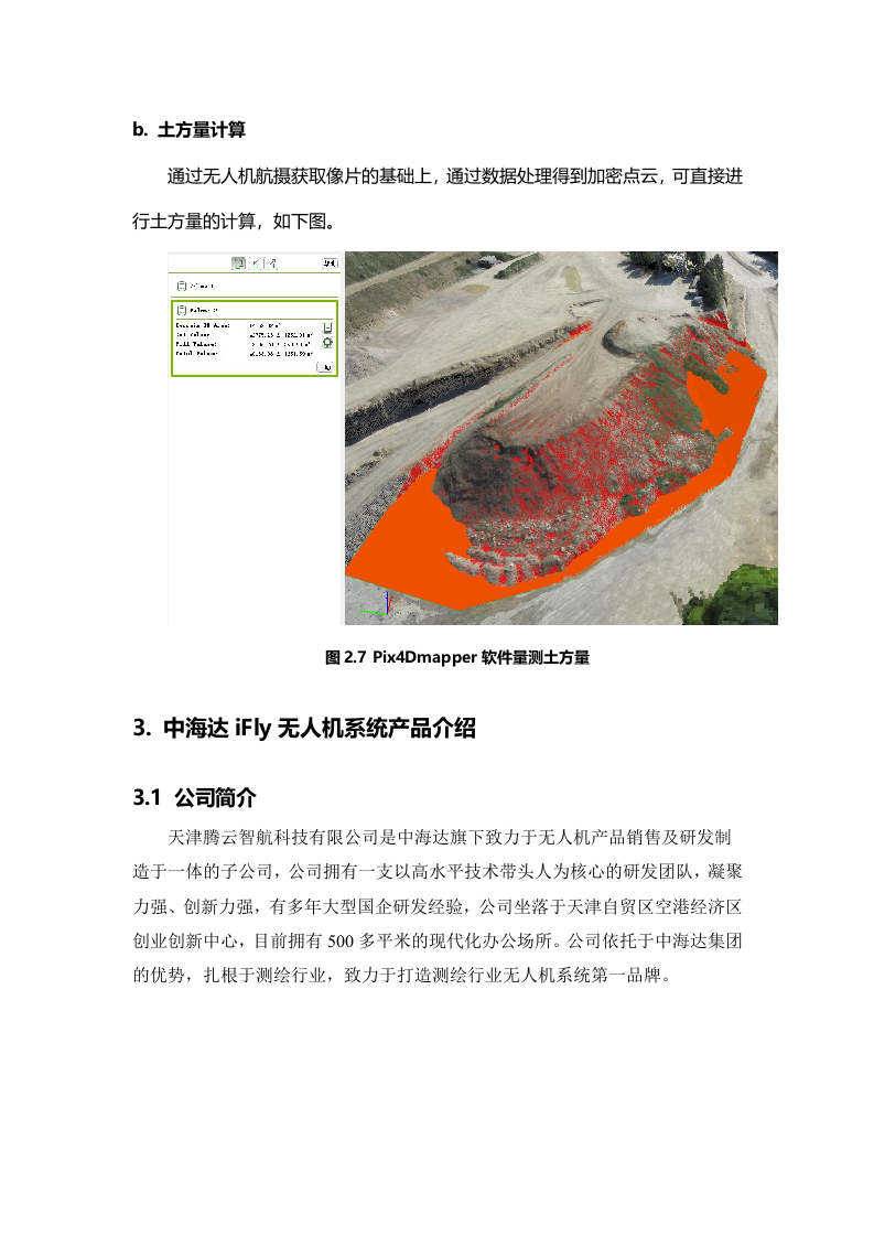 无人机铁路航测解决方案Word(12页) 第7页