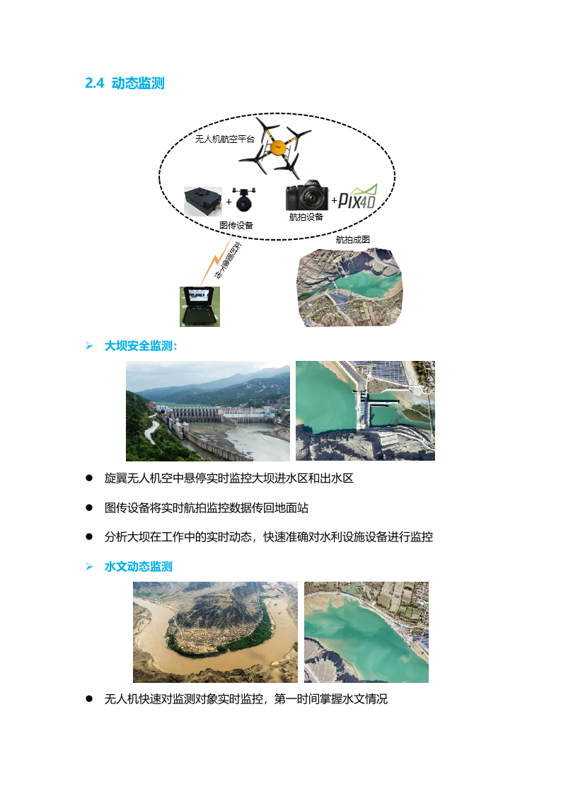 无人机水利应用解决方案Word(14页) 第7页