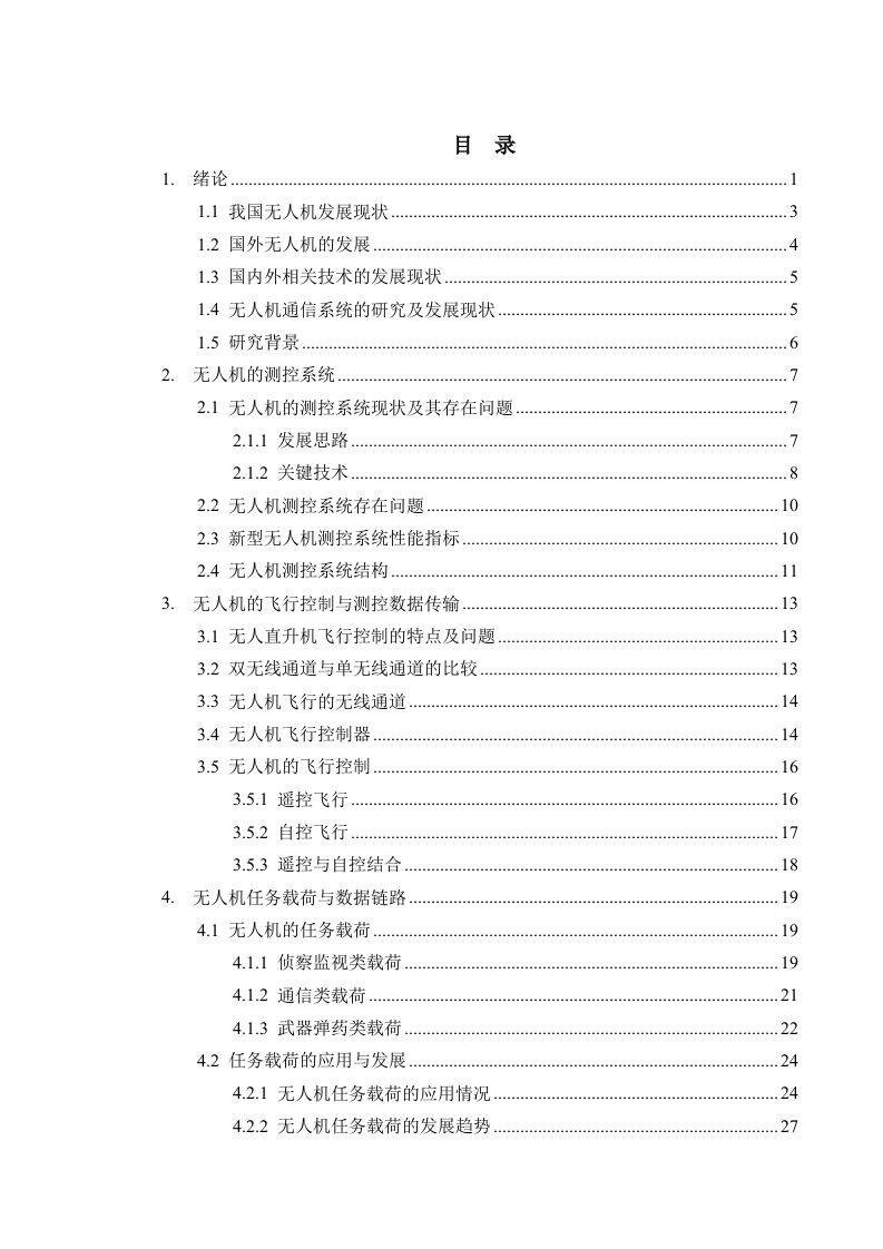 无人机数据传输方案Word(49页) 第3页