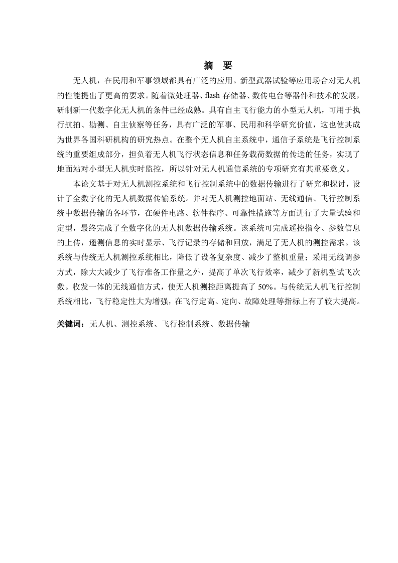 无人机数据传输方案Word(49页) 第1页