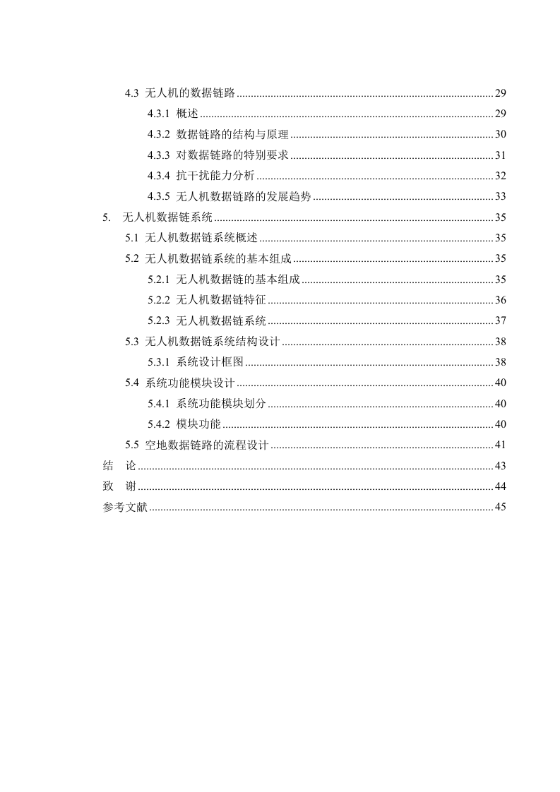 无人机数据传输方案Word(49页) 第4页