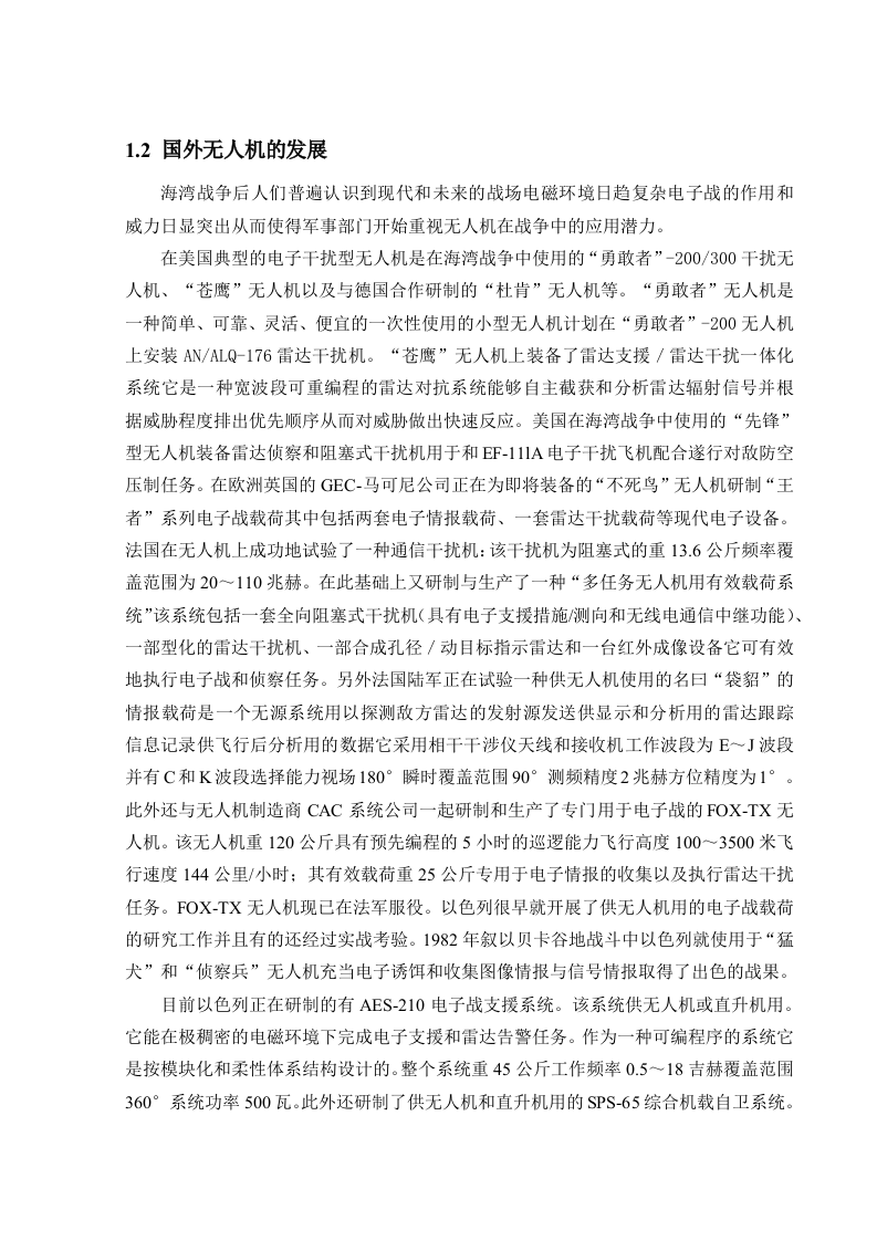 无人机数据传输方案Word(49页) 第8页