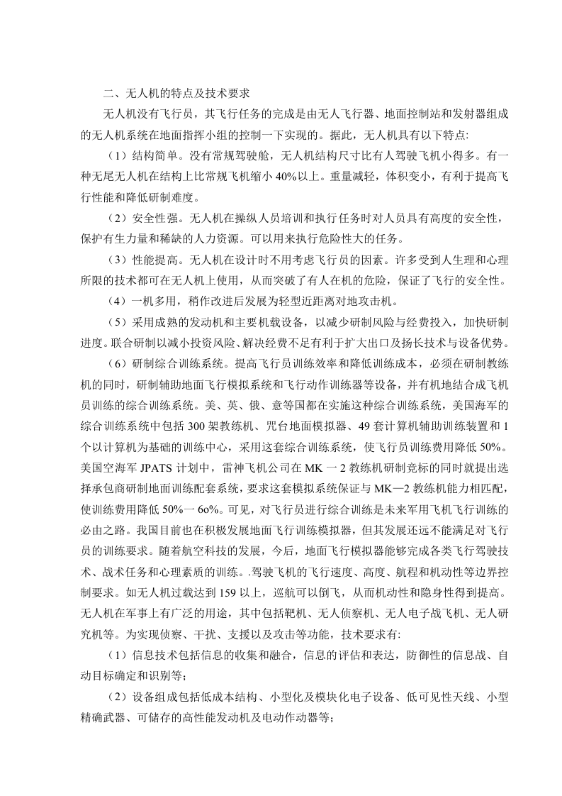 无人机数据传输方案Word(49页) 第6页
