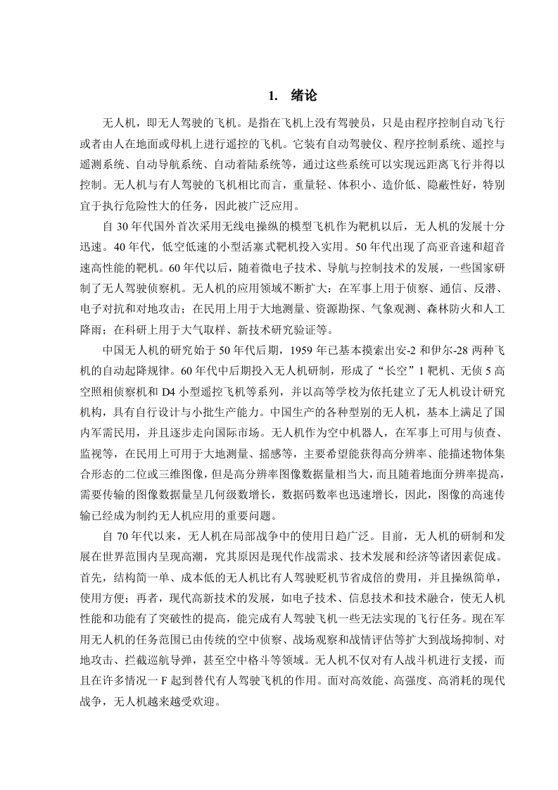 无人机数据传输方案Word(49页) 第5页