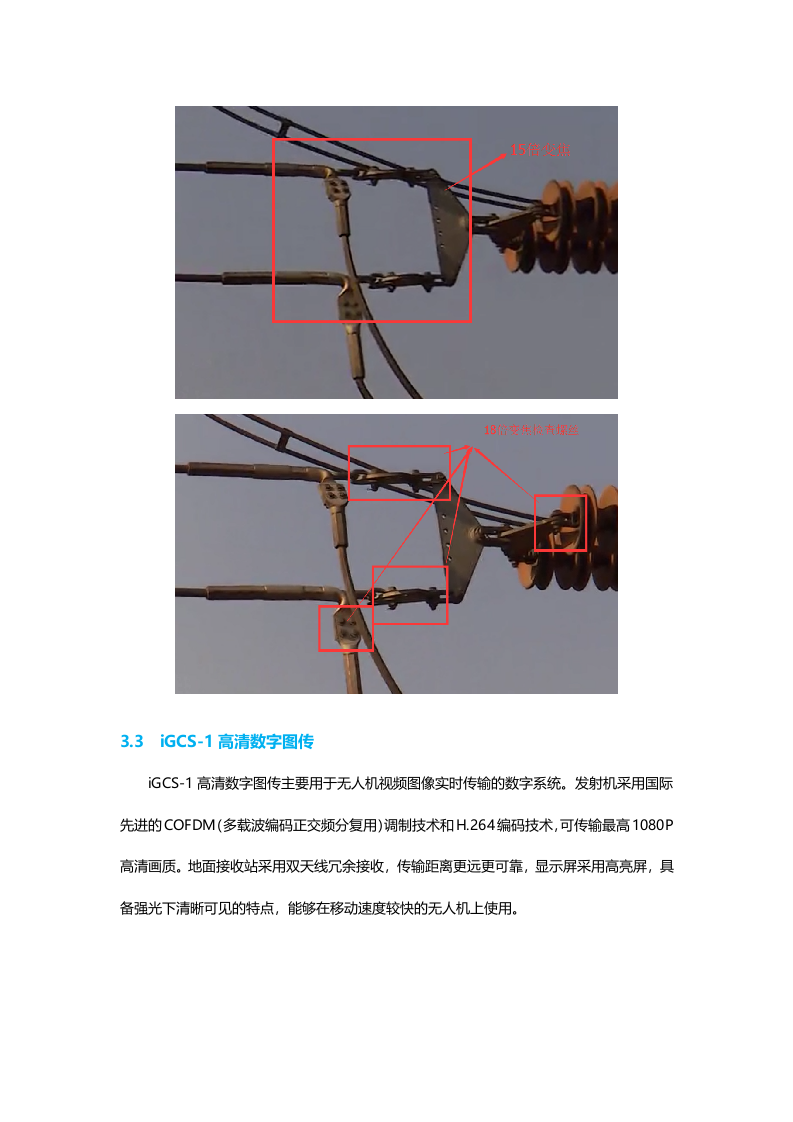 无人机视频监控解决方案Word(9页) 第8页