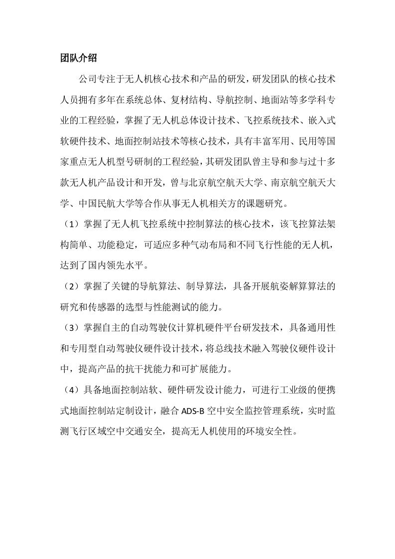 腾云智航iFly系列无人机解决方案Word(34页) 第3页