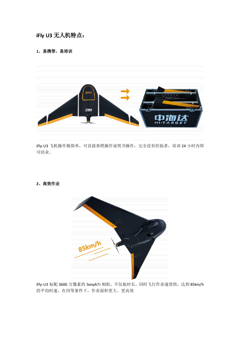 腾云智航iFly系列无人机解决方案Word(34页) 第5页