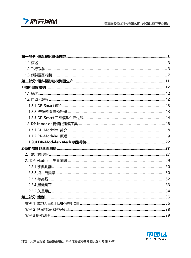 倾斜摄影建模测图技术方案 Word(40页) 第2页
