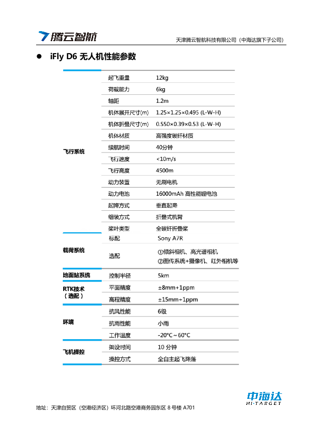 倾斜摄影建模测图技术方案 Word(40页) 第6页