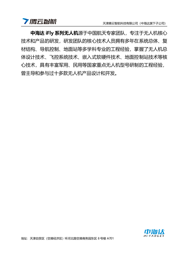 倾斜摄影建模测图技术方案 Word(40页) 第4页