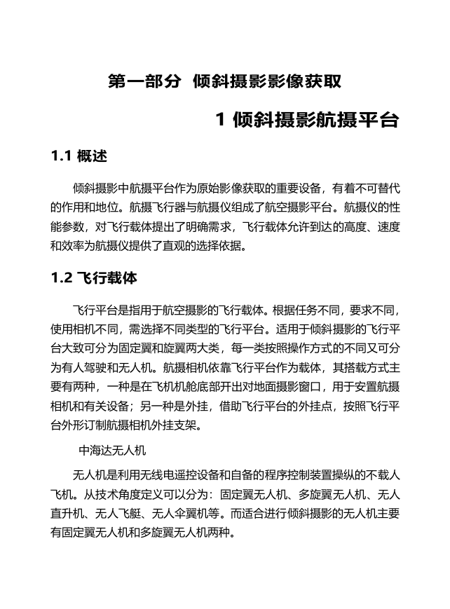 倾斜摄影建模测图技术方案 Word(40页) 第3页