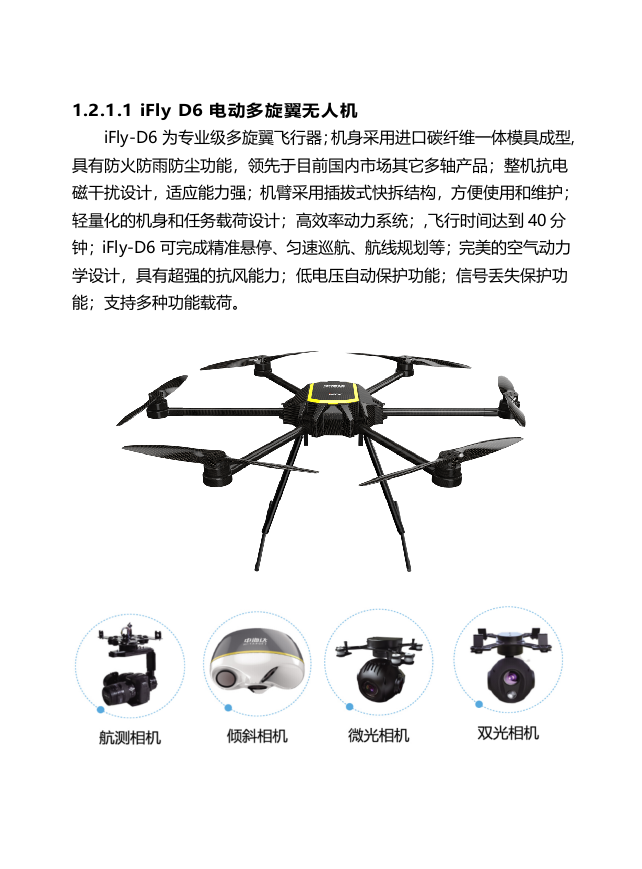 倾斜摄影建模测图技术方案 Word(40页) 第5页