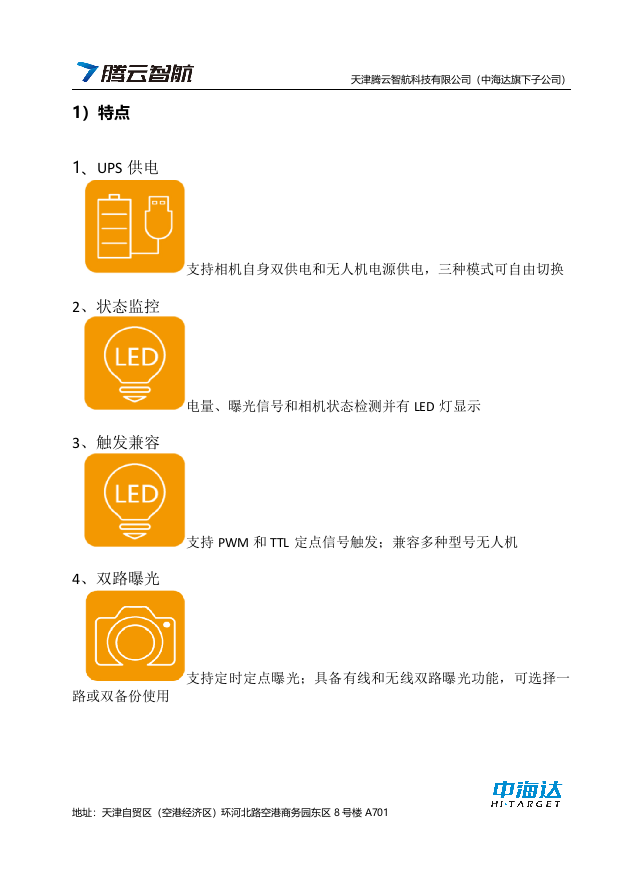 倾斜摄影建模测图技术方案 Word(40页) 第8页