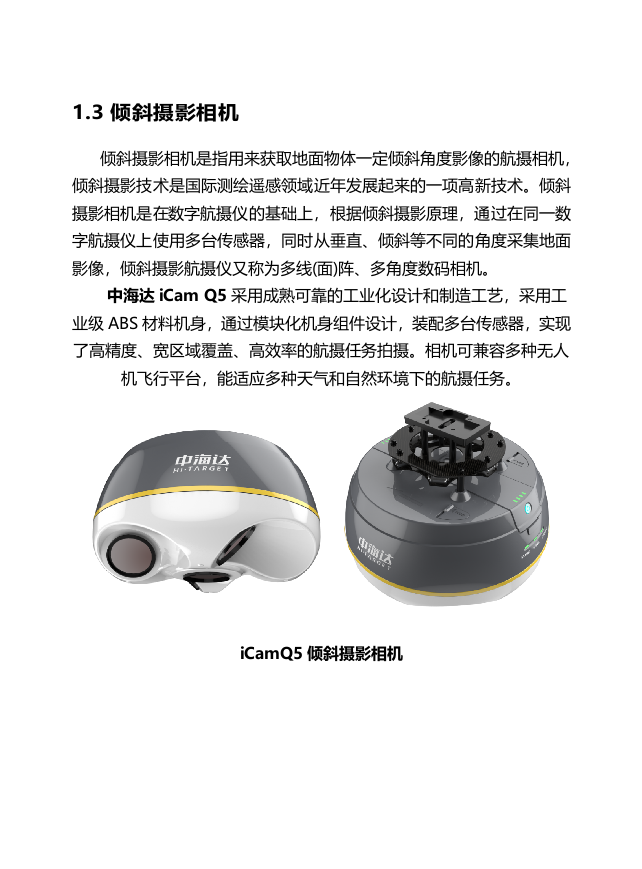 倾斜摄影建模测图技术方案 Word(40页) 第7页