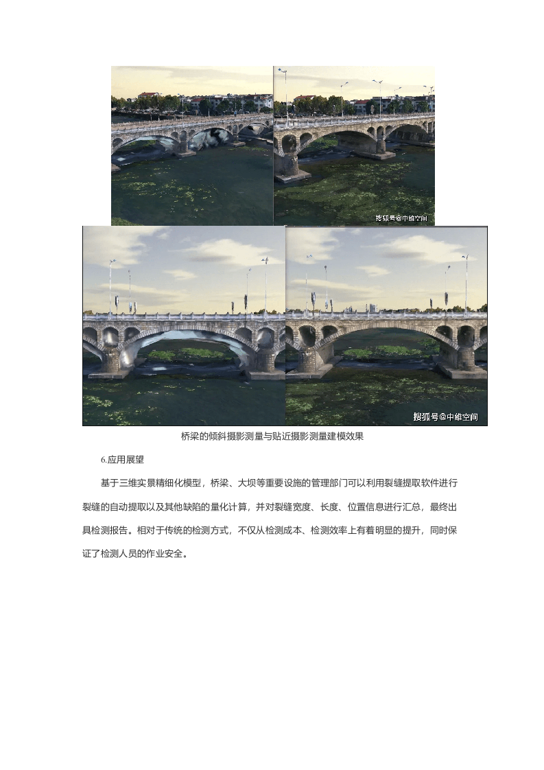 基于无人机建模的桥梁检测方案 Word(5页) 第4页