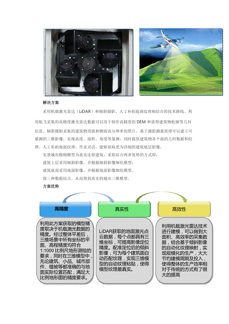 航测三维解决方案 Word(10页) 第2页