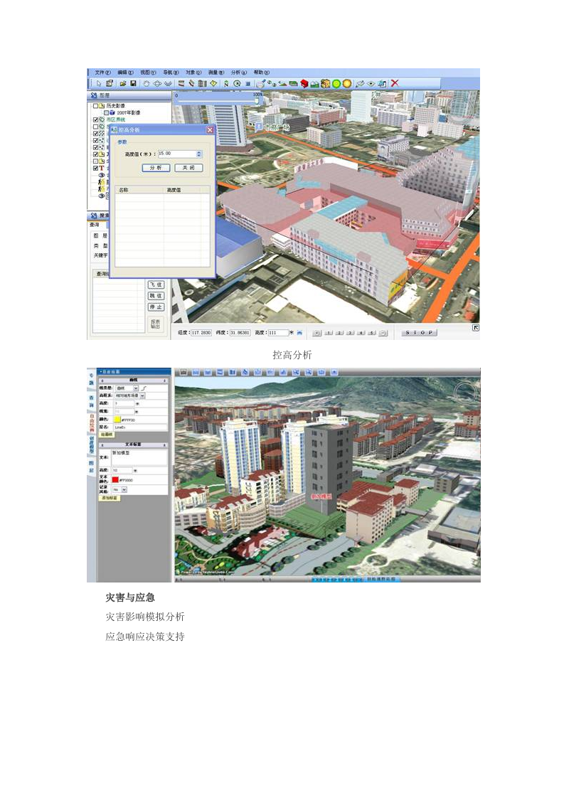 航测三维解决方案 Word(10页) 第8页