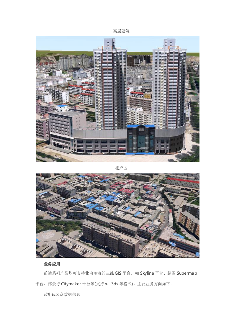 航测三维解决方案 Word(10页) 第6页