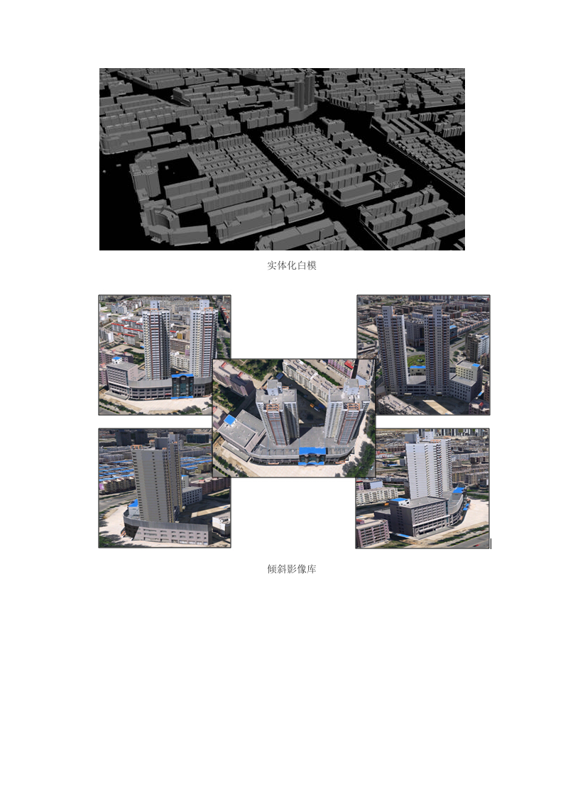 航测三维解决方案 Word(10页) 第4页