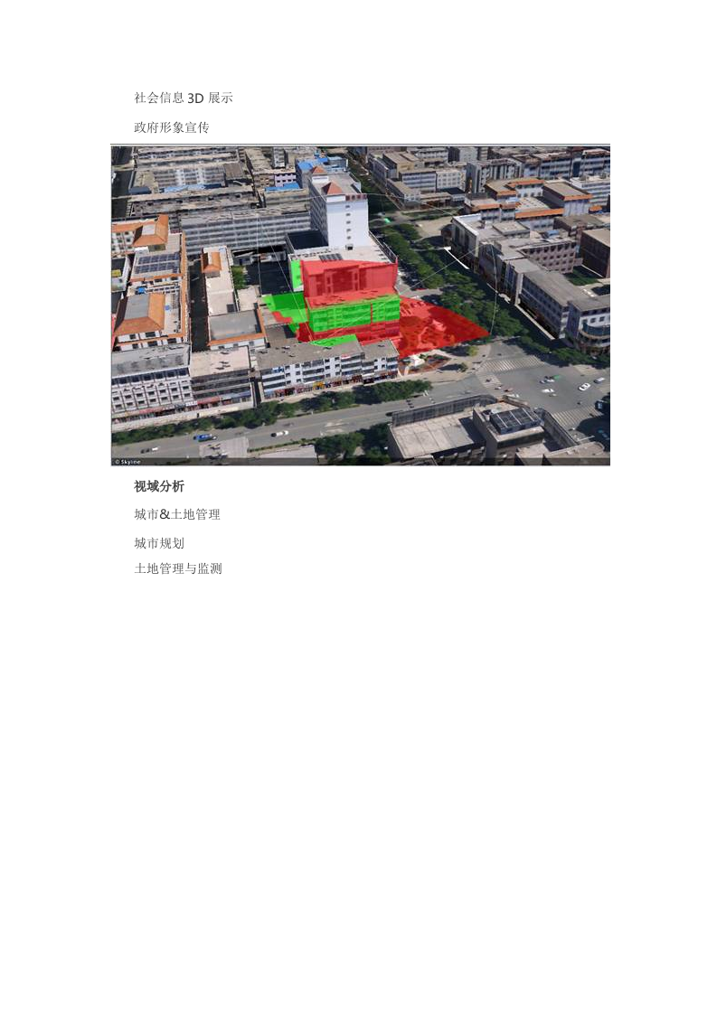 航测三维解决方案 Word(10页) 第7页