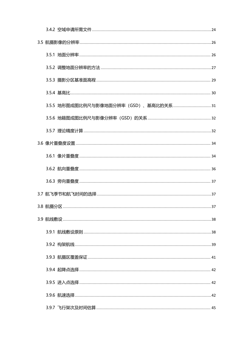 航空摄影测量知识体系 Word(142页) 第4页