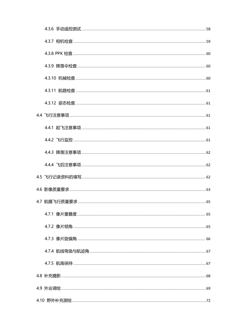 航空摄影测量知识体系 Word(142页) 第6页