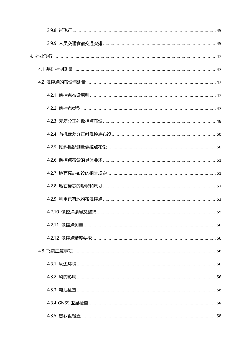航空摄影测量知识体系 Word(142页) 第5页