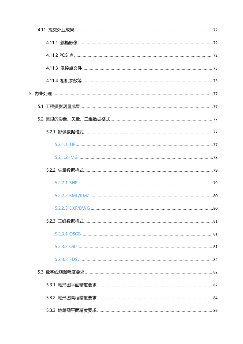 航空摄影测量知识体系 Word(142页) 第7页