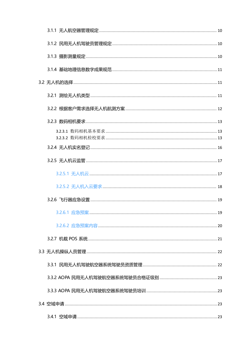 航空摄影测量知识体系 Word(142页) 第3页
