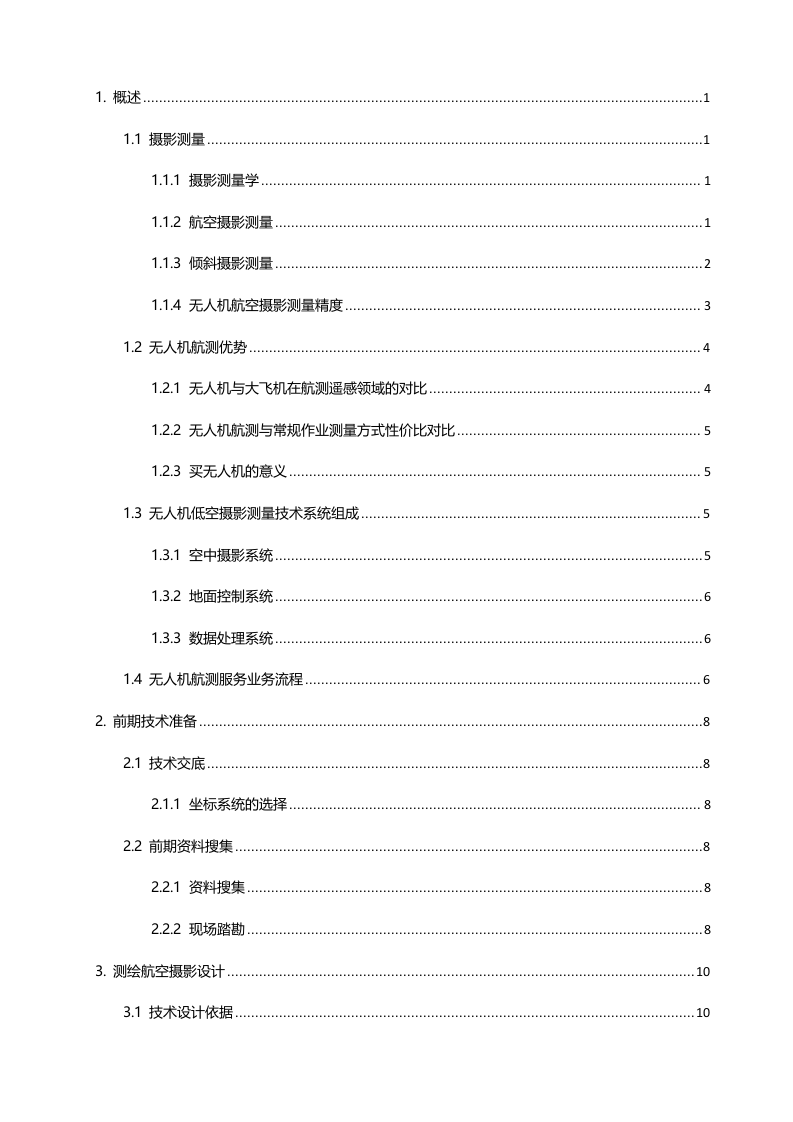 航空摄影测量知识体系 Word(142页) 第2页