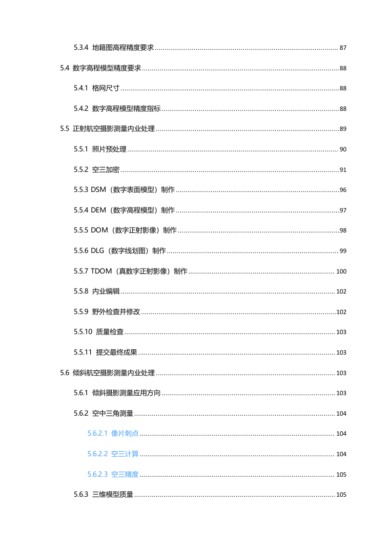 航空摄影测量知识体系 Word(142页) 第8页