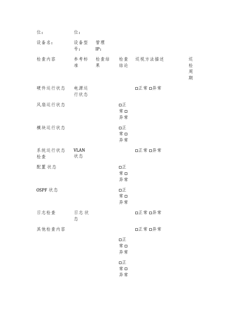 项目系统运维方案 Word(19页) 第3页