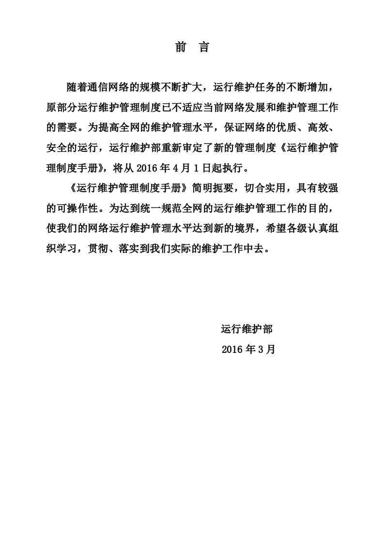 上海缆信网络技术运行维护管理制度手册 Word(66页) 第2页