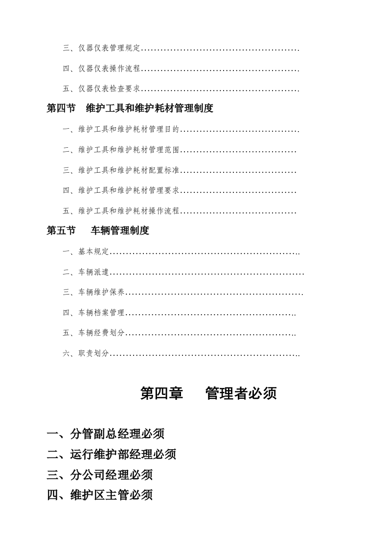 上海缆信网络技术运行维护管理制度手册 Word(66页) 第6页
