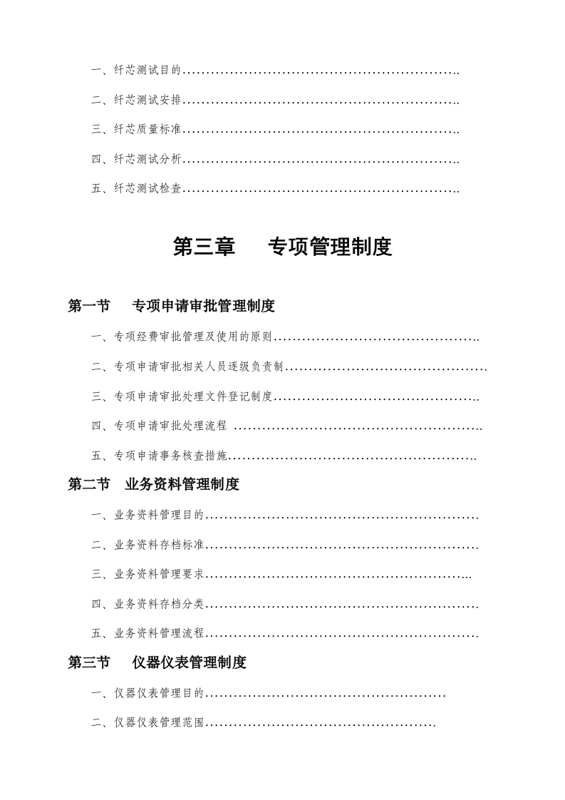 上海缆信网络技术运行维护管理制度手册 Word(66页) 第5页